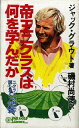 【中古】 帝王ニクラスは何を学んだか (1977年) (パーゴルフライブラリー)