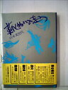 【中古】 靴ぬいで走ろ (1977年)