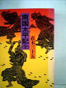 【中古】 南国太平記 (1979年)