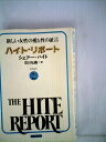 【中古】 ハイト・リポート〈part 2〉 (1977年)