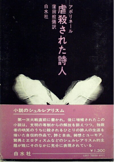 【中古】 虐殺された詩人 (1975年)
