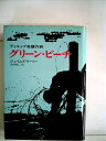 【中古】 グリーン・ビーチ―ディエップ奇襲作戦 (1975年) (Hayakawa nonfiction)