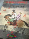 【中古】 武蔵野の夜明け―今昔物語集 (1979年) (平凡社名作文庫)