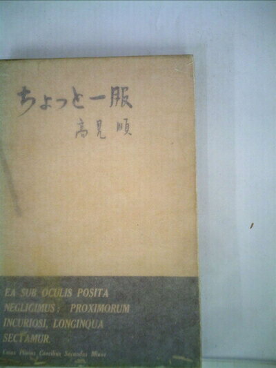 【中古】 ちょっと一服 (1961年)
