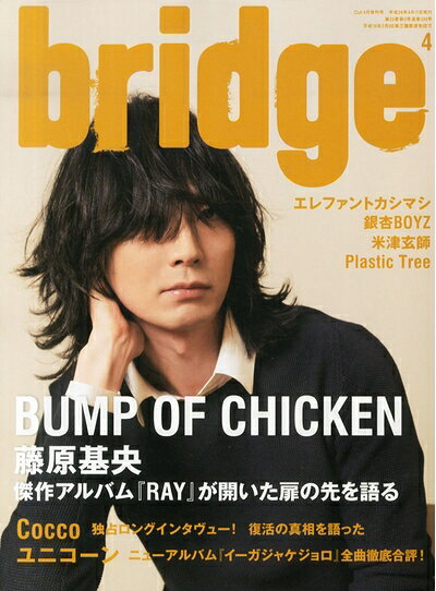 【中古】 bridge (ブリッジ) 2014年 04月号 [雑誌]