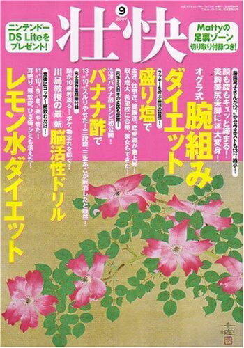 【中古】 壮快 2007年 09月号 [雑誌]