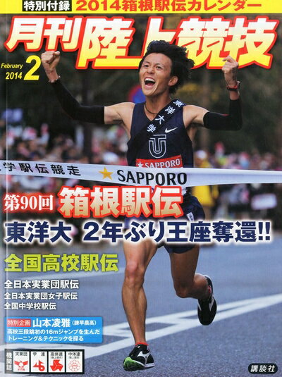 【中古】 陸上競技 2014年 02月号 [雑誌]