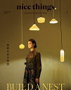 【中古】 nice things.(ナイスシングス) 2018年 01 月号 (部屋を作る物語 BUILD A NEST)