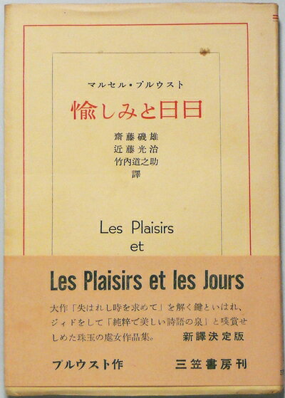 【中古】 愉しみと日日 (1953年)