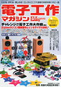 【中古】 電子工作マガジンNO.21 2013年冬号