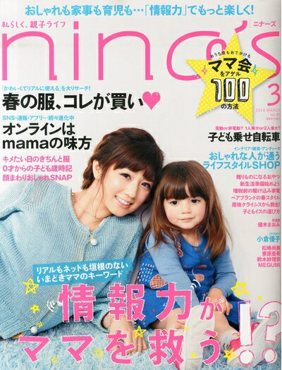 【中古】 nina's (ニナーズ) 2014年 03月号 [雑誌]
