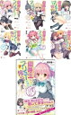 【中古】 優等生以上、フリョー未満な俺ら。 文庫 1-7巻セット (GA文庫)