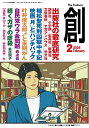【中古】 創 (つくる) 2024年2月号