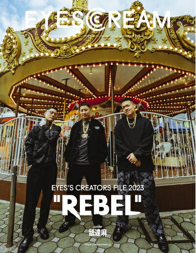 【中古】 EYESCREAM(アイスクリーム)2024年1月号(スペースシャワーネットワーク)