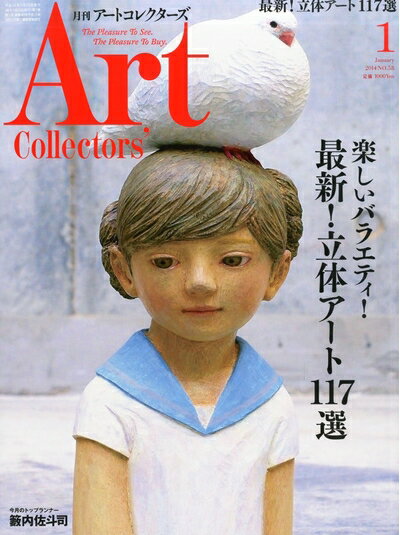Book, Catalog - 【中古】 Artcollectors (アートコレクターズ) 2014年 01月号 [雑誌]