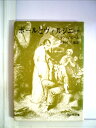 【中古】 ポールとヴィルジニー (1961年) (角川文庫)