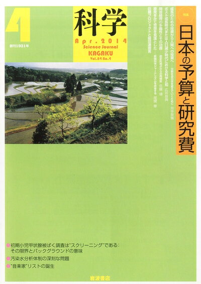 【中古】 科学 2014年 04月号 [雑誌]