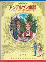 【中古】 少年少女世界の名作〈39〉北欧編 1 (昭和47年)