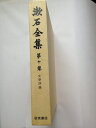 【中古】 文学評論 (漱石全集〈第10巻〉)