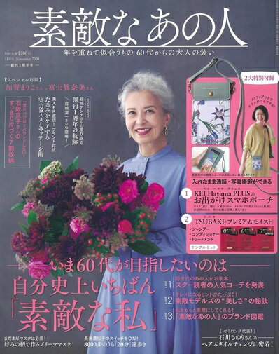 【中古】 素敵なあの人 2020年 11月号