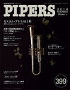 【中古】 PIPERS/パイパーズ 2014年11月号 / パイパース