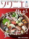 【中古】 ソワニエVol.40 2016年11・12月号