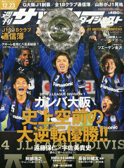 【中古】 サッカーダイジェスト 2014年 12/23号 [雑誌]
