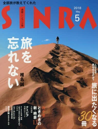 【中古】 SINRA(シンラ) 2018年 05 月号 [雑誌]