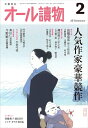 【中古】 オール讀物2020年2月号