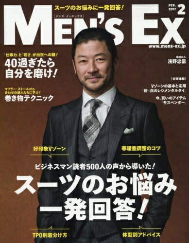 š MEN'S EX (󥺡å) 2017ǯ 2 []