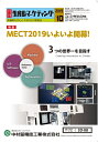 【中古】 月刊生産財マーケティング (2019年10月号)