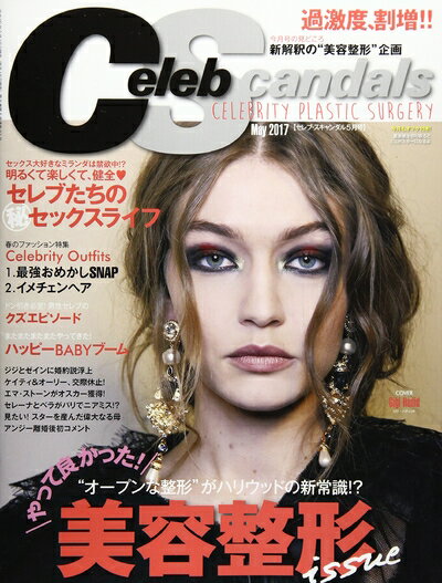  Celeb Scandals 2017年 05月号 