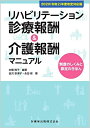 【中古】 2020(令和2)年度改定対応版 リハビリテーション診療報酬&介護報酬マニュアル 制度のしくみと算定のきほん