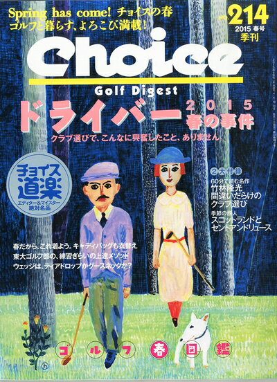 【お届け日について】お届け日の"指定なし"で、記載の最短日より早くお届けできる場合が多いです。お品物をなるべく早くお受け取りしたい場合は、お届け日を"指定なし"にてご注文ください。お届け日をご指定頂いた場合、ご注文後の変更はできかねます。【要注意事項】掲載されておりますお写真画像は全てイメージとなり、お送りするものを保証するものではございませんので、必ず下記事項を一読ください。【お品物お届けまでの流れについて】・ご注文：24時間365日受け付けております。・ご注文の確認と入金：入金*が完了いたしましたらお品物の手配をさせていただきます・お届け：商品ページにございます最短お届け日数±3日前後でのお届けとなります。*前払いやお支払いが遅れた場合は入金確認後配送手配となります、ご理解くださいますようお願いいたします。【中古品の不良対応について】・お品物に不具合がある場合、到着より7日間は返品交換対応*を承ります。初期不良がございましたら、購入履歴の「ショップへお問い合わせ」より不具合内容を添えてご連絡ください。*代替え品のご提案ができない場合ご返金となりますので、ご了承ください。・お品物販売前に動作確認をしておりますが、中古品という特性上配送時に問題が起こる可能性もございます。お手数おかけいたしますが、お品物ご到着後お早めにご確認をお願い申し上げます。【在庫切れ等について】弊社は他モールと併売を行っている兼ね合いで、在庫反映システムの処理が遅れてしまい在庫のない商品が販売中となっている場合がございます。完売していた場合はメールにてご連絡いただきますの絵、ご了承ください。【重要】・当社中古品は、製品を利用する上で問題のないものを取り扱っておりますので、ご安心して、ご購入いただければ幸いです。・商品の画像及びシリアルナンバーを弊社の方で控えておりますので、すり替え・模造品対策店舗として安心してお買い求めください。・中古本の特性上【ヤケ、破れ、折れ、メモ書き、匂い、レンタル落ち】等がある場合がございます。・レンタル落ちの場合、タグ等が張り付いている場合がございますが、使用する上で問題があるものではございません。・商品名に【付属、特典、○○付き、ダウンロードコード】等の記載があっても中古品の場合は基本的にこれらは付属致しません。下記はメーカーインフォになりますため、保証等の記載がある場合や、付属品詳細の記載がある場合がございますが、こちらの製品は中古品ですのでメーカー保証の対象外となり、付属品に関しましても、製品の機能として損なわない付属品（保存袋、ストラップ...ect）は基本的には付属いたしません。かならずご理解いただいた上で、ご購入ください。Choice (チョイス) 春号　2015年 5月号