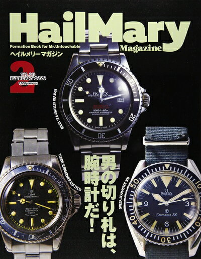 【中古】 Hail Mary Magazine 2020年2月号 No.45