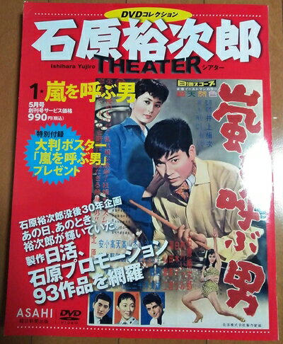 【中古】 静岡版石原裕次郎シアター創刊号 2017年 05月号 [雑誌]