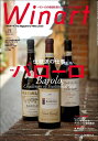 【中古】 Winart (ワイナート) 2014年 10月号