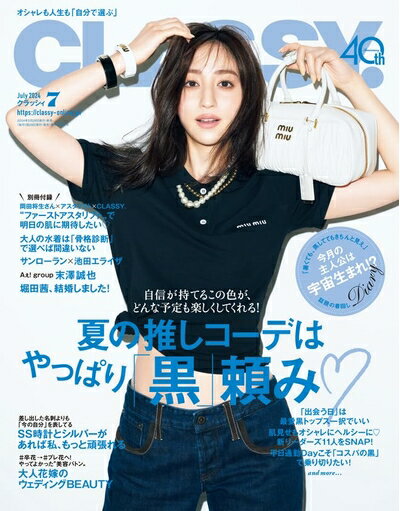 【中古】 CLASSY.(クラッシィ) 2024年 07 月号