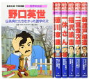【中古】 集英社 学習まんが 世界の伝記 日本が生んだ偉人 6冊セット (学習漫画 世界の伝記)