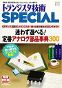 【中古】 トランジスタ技術スペシャル 2020年 01 月号