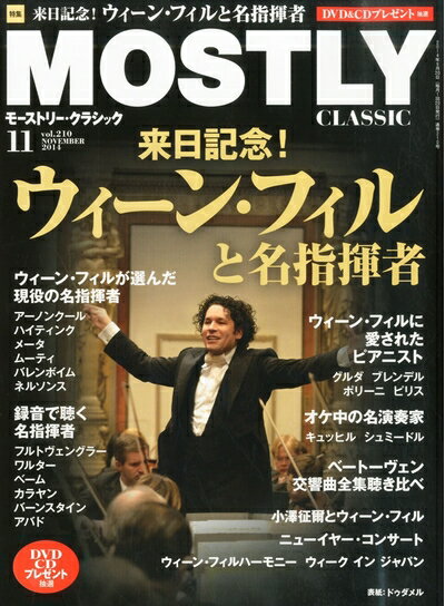 【中古】 MOSTLY CLASSIC (モストリー・クラシック) 2014年 11月号 [雑誌]