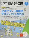 【中古】 広報会議 2018年 6月号
