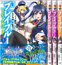 【中古】 BLAZBLUE-ブレイブルー- リミックスハート コミック 1-4巻セット (ドラゴンコミックスエイジ)