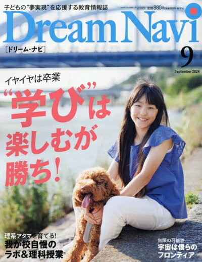 【中古】 Dream Navi 2024年 09 月号 [雑誌]