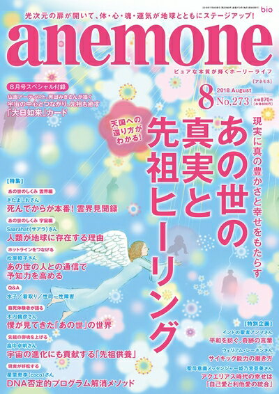 【中古】 anemone(アネモネ) 2018年 08 月号 [雑誌]