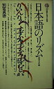 【中古】 日本語のリズム: 四拍子文化論 (講談社現代新書 488)