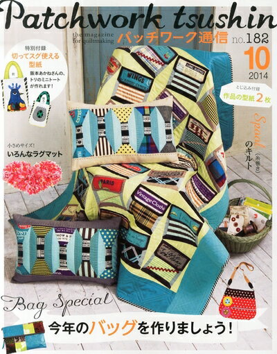 【中古】 パッチワーク通信 2014年 10月号 [雑誌]