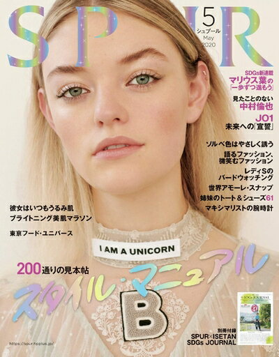 【中古】 SPUR(シュプール) 2020年 05 月号 [雑誌]