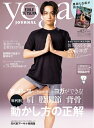 【中古】 ヨガジャーナル日本版vol.82 (yoga JOURNAL)
