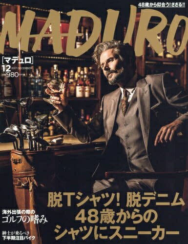 【中古】 MADURO (2017年12月号)